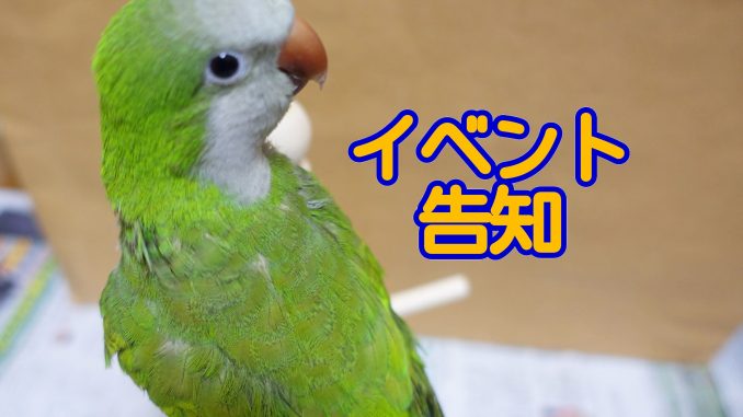 event_quaker イベント告知