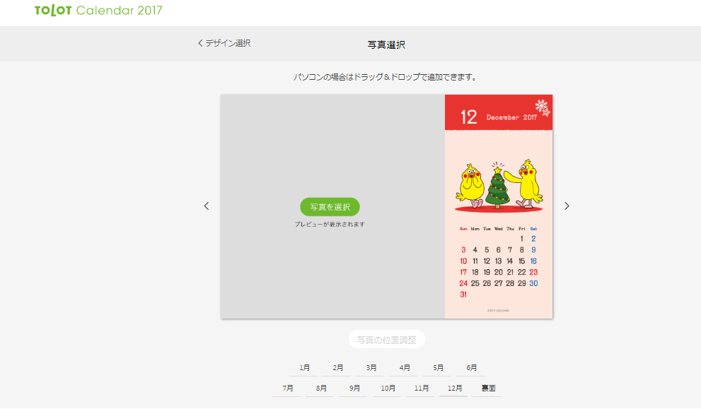 TOLOTカレンダーのポインコデザイン12月 \u201c