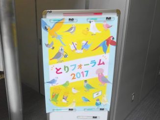とりフォーラムの看板