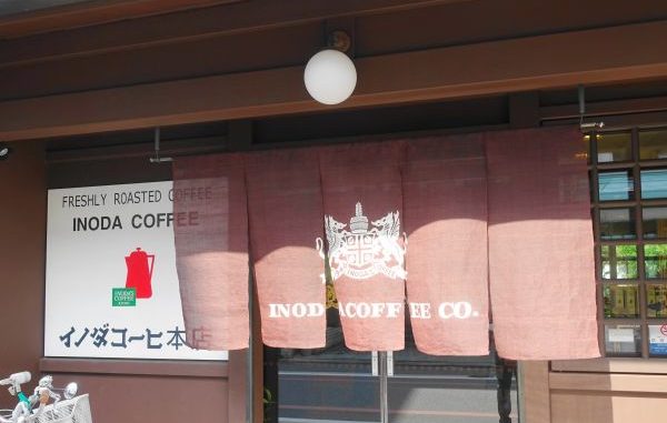 京都イノダコーヒー本店の看板とのれん 京都イノダコーヒー本店の看板とのれん