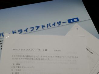 バードライフアドバイザー2級のテキスト・レジュメ