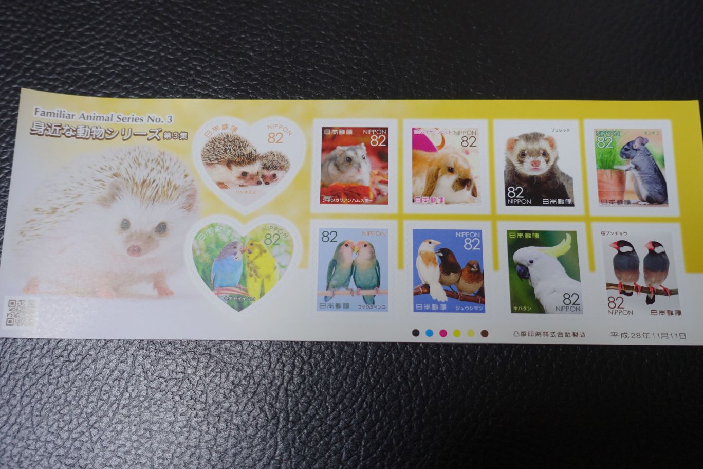 小鳥・小動物の特殊切手シート82円