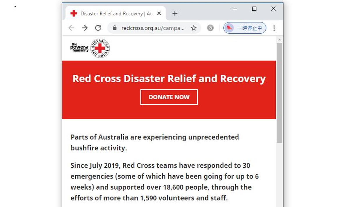 オーストラリア赤十字の寄付を行う方法を解説