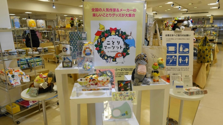ことりマーケットinShibuyaが、2020年12月22日から12月27日まで西武渋谷A館にて開催！鳥グッズに加え、むぎゅっ鳥の先行発売も