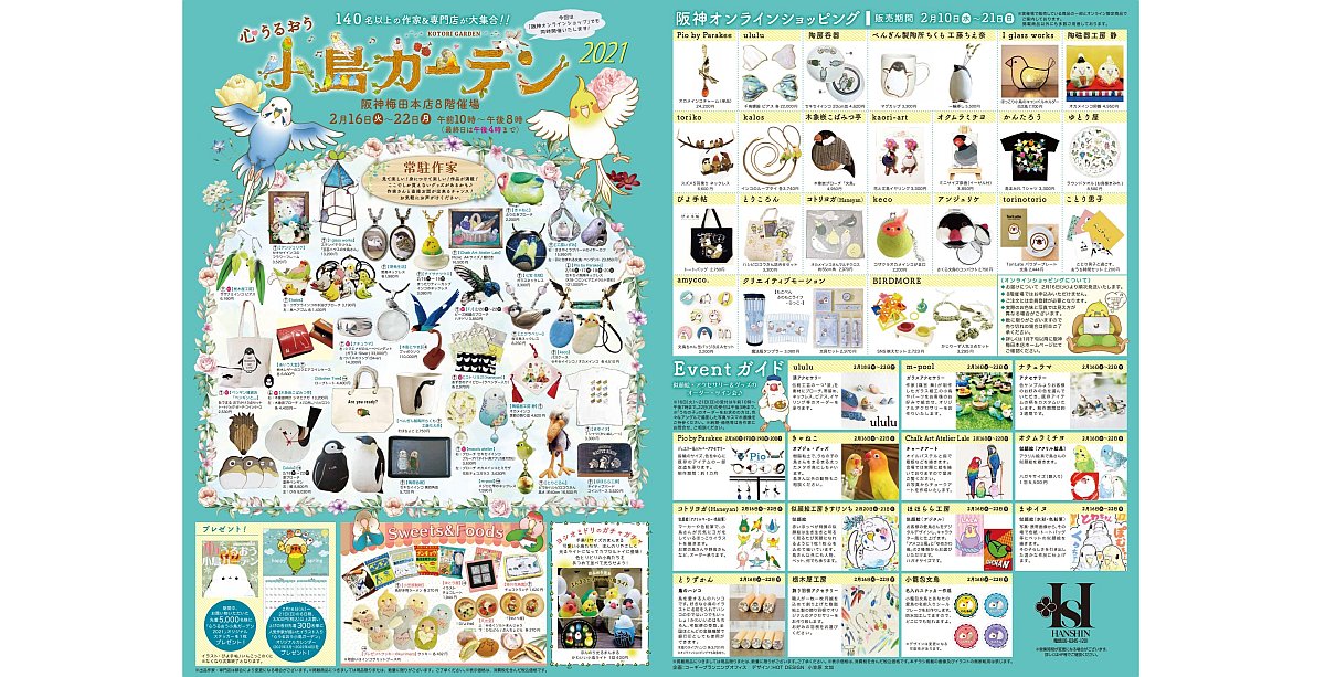 2021年2月16日より阪神梅田本店にて「心うるおう小鳥ガーデン」が開催！今回はオンラインショップで出展鳥グッズの購入も可能