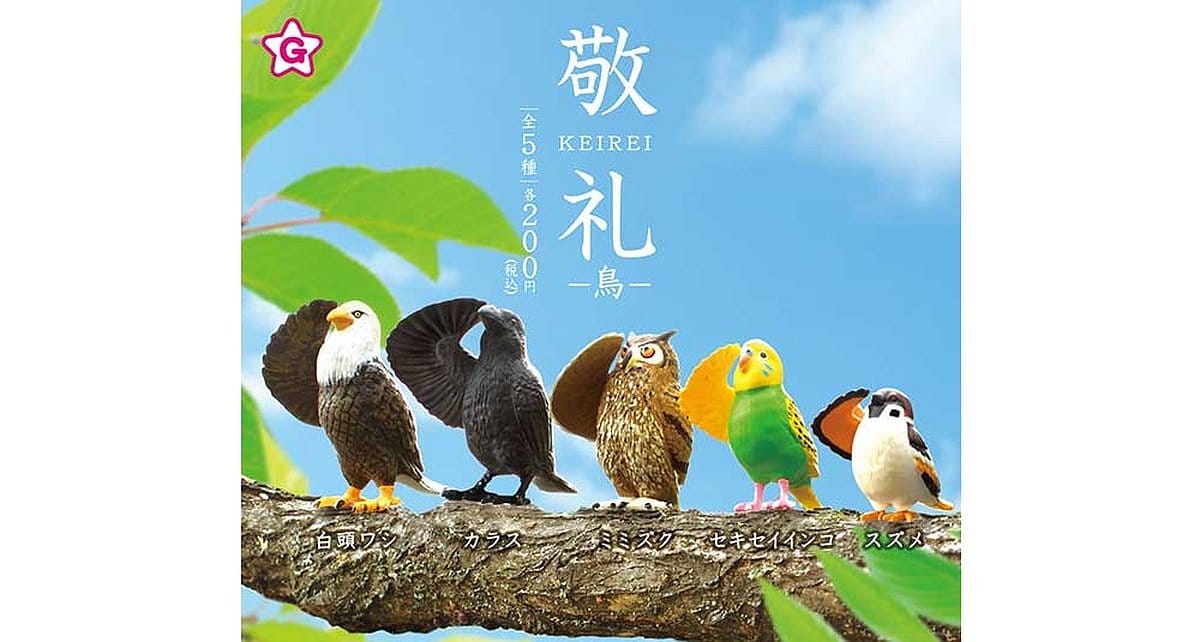 鳥ガチャ「敬礼鳥」が2021年5月に発売！セキセイインコやフクロウ(ミミズク)、ハクトウワシ、カラス、スズメたちの敬礼ポーズが楽しめる！