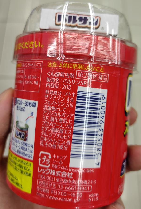 インコがいる愛鳥家のバルサン くん煙剤の殺虫剤 使用に注意 使用しないのが安全 インコ生活 飼い方 育て方の総合情報サイト