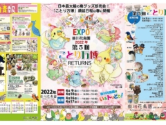 第5回ことり万博が2022年4月9,10日、16,17日に掛川花鳥園にて開催！日本最大級の鳥イベントが延期順延を乗り越え