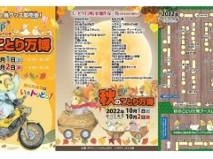 2022年10月1日、2日の2日感にわたって掛川花鳥園にて「秋のことり万博」が開催